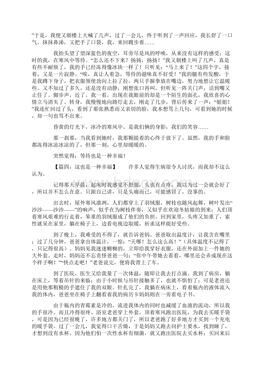 这也是一种幸福作文600字八篇.docx_第3页