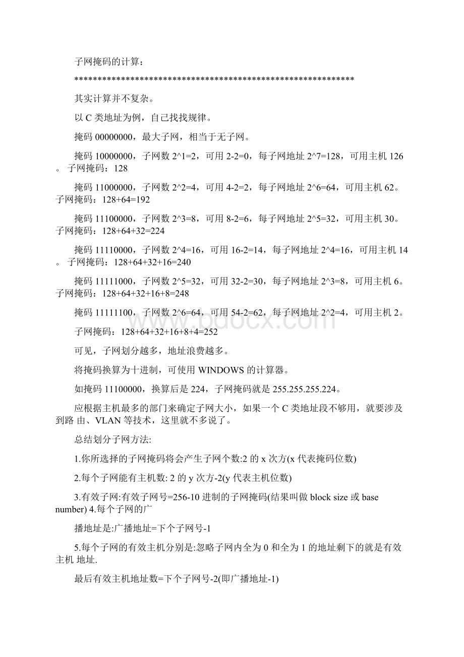 IP分类子网掩码的计算方法.docx_第2页