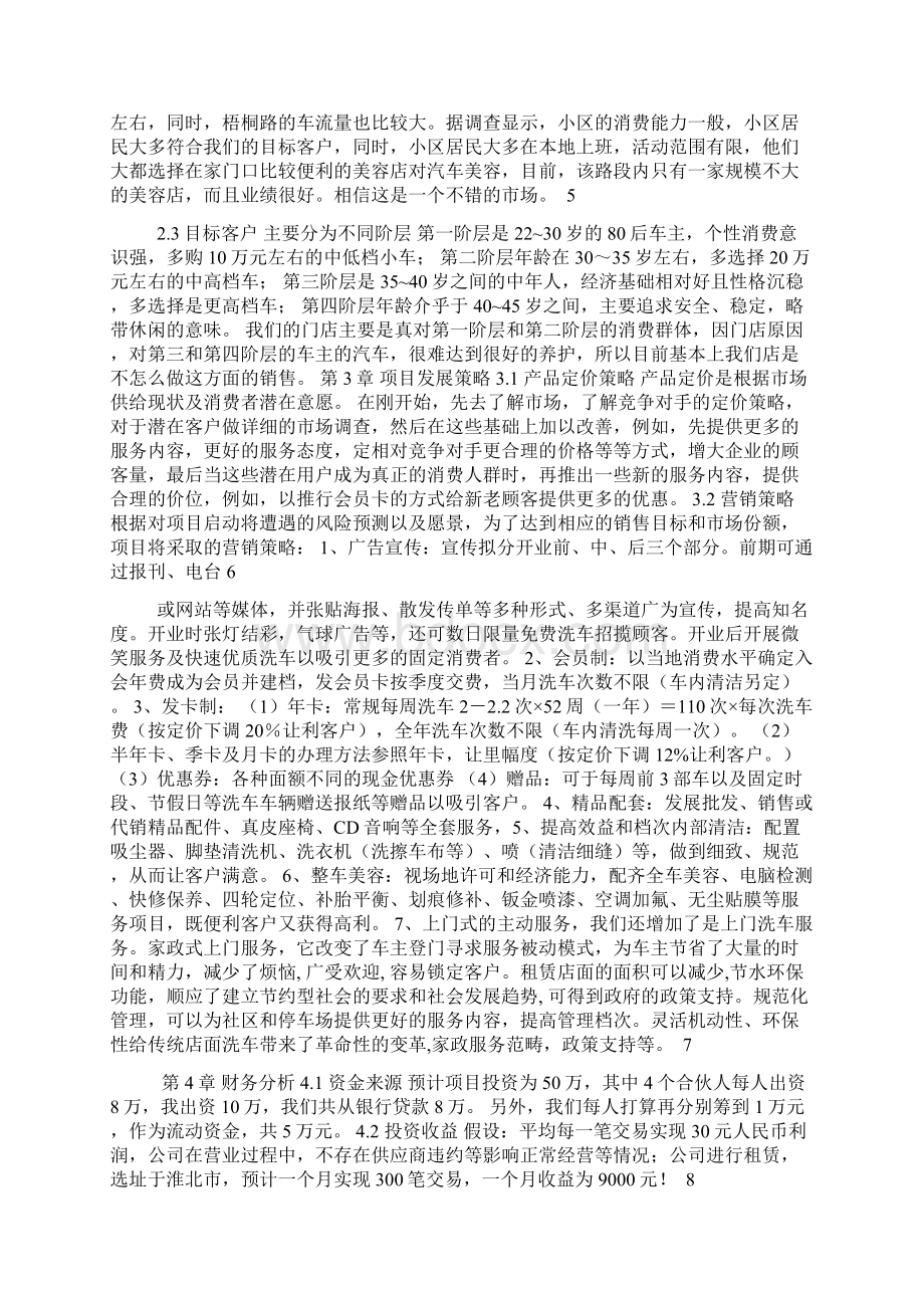 创业计划书格式汽电1.docx_第3页