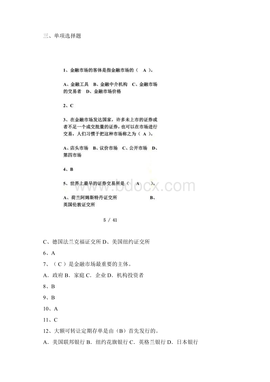 《金融市场学》作业完整答案Word格式.docx_第2页