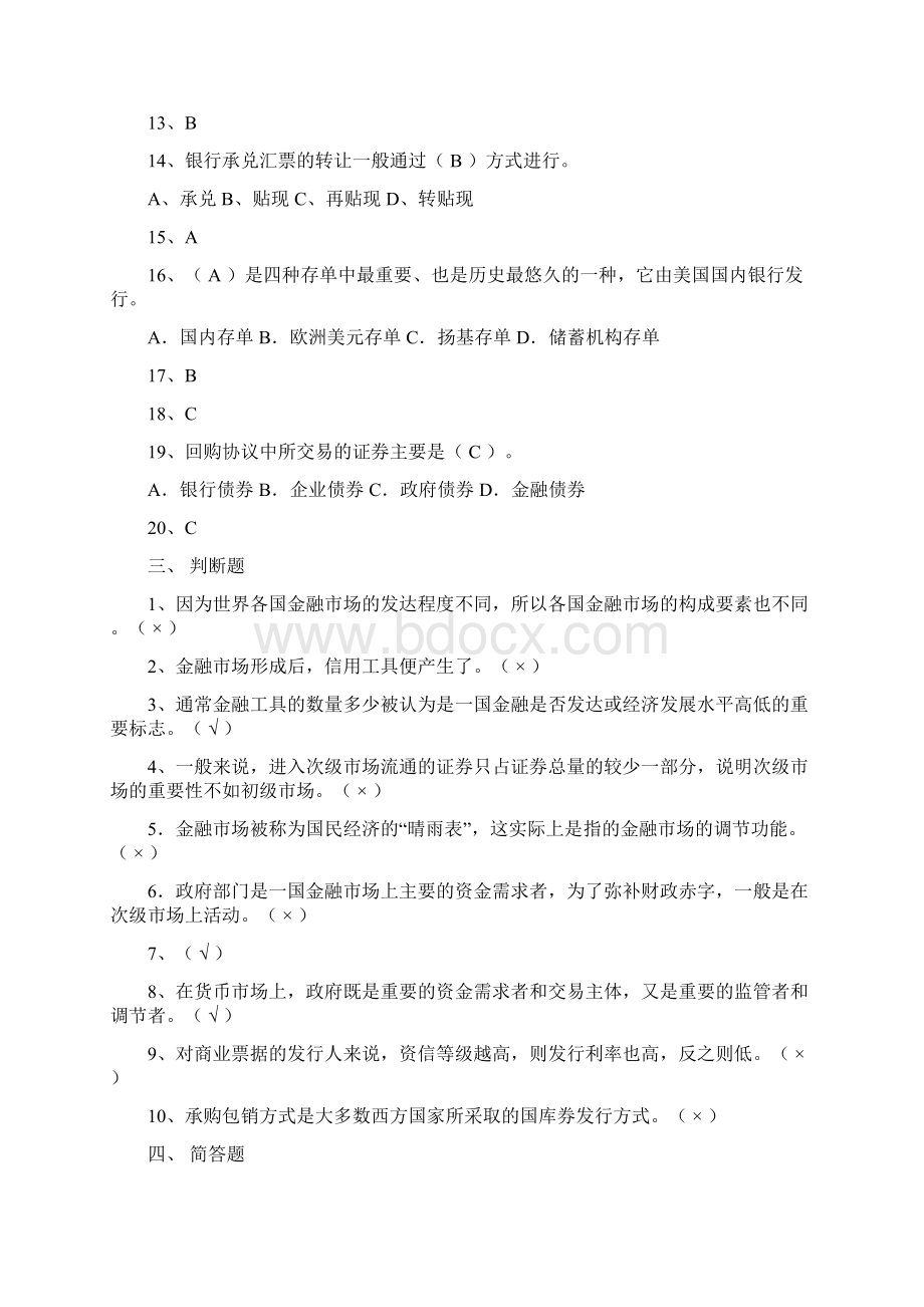 《金融市场学》作业完整答案Word格式.docx_第3页