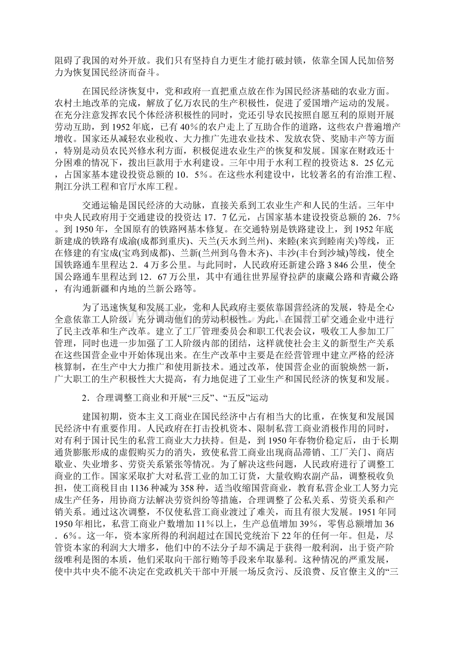 新中国的成立与社会主义建设道路的探索Word下载.docx_第3页