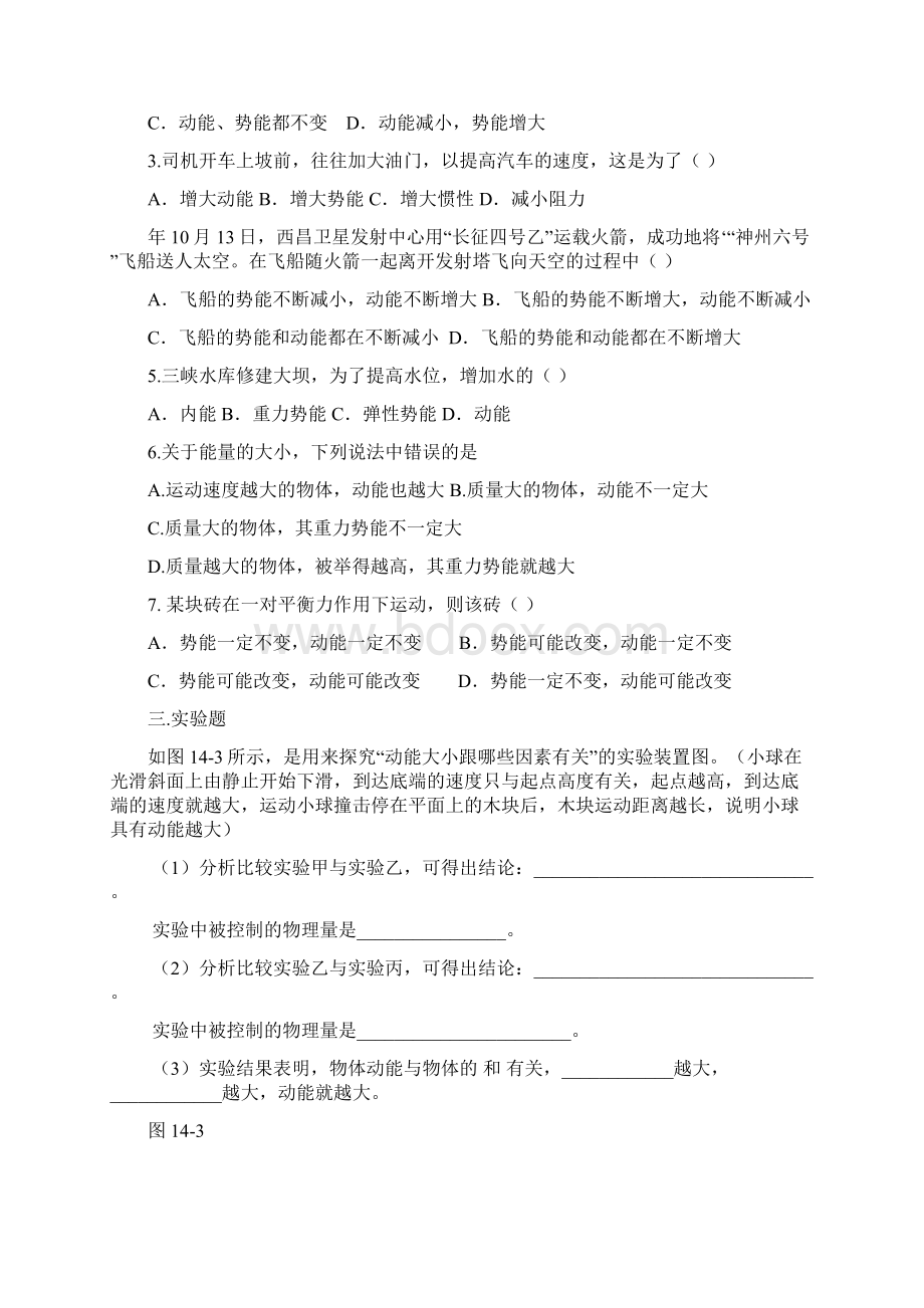 初中动能和势能课堂练习题含答案.docx_第2页