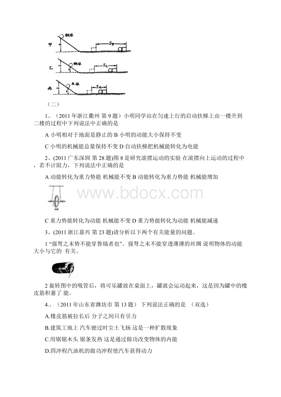 初中动能和势能课堂练习题含答案.docx_第3页