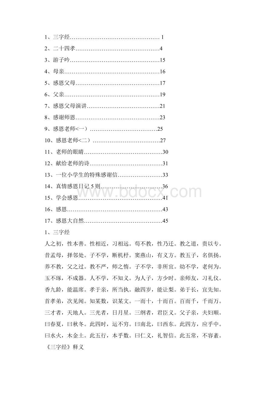 学校课程《感恩从现在开始》.docx_第2页