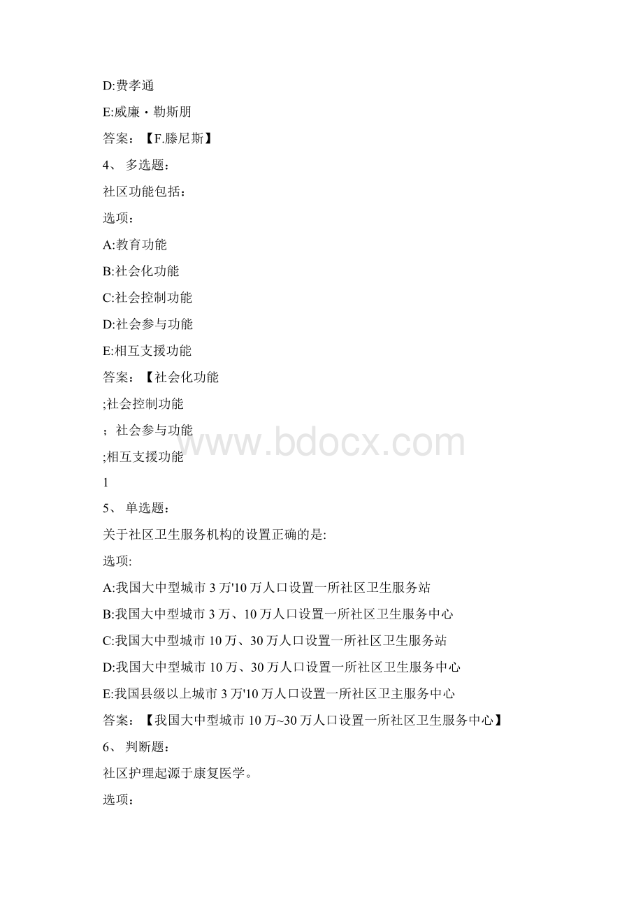 最新智慧树知到《社区护理学》章节测试答案.docx_第2页