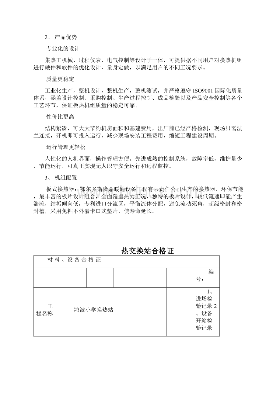 换热站验收.docx_第2页