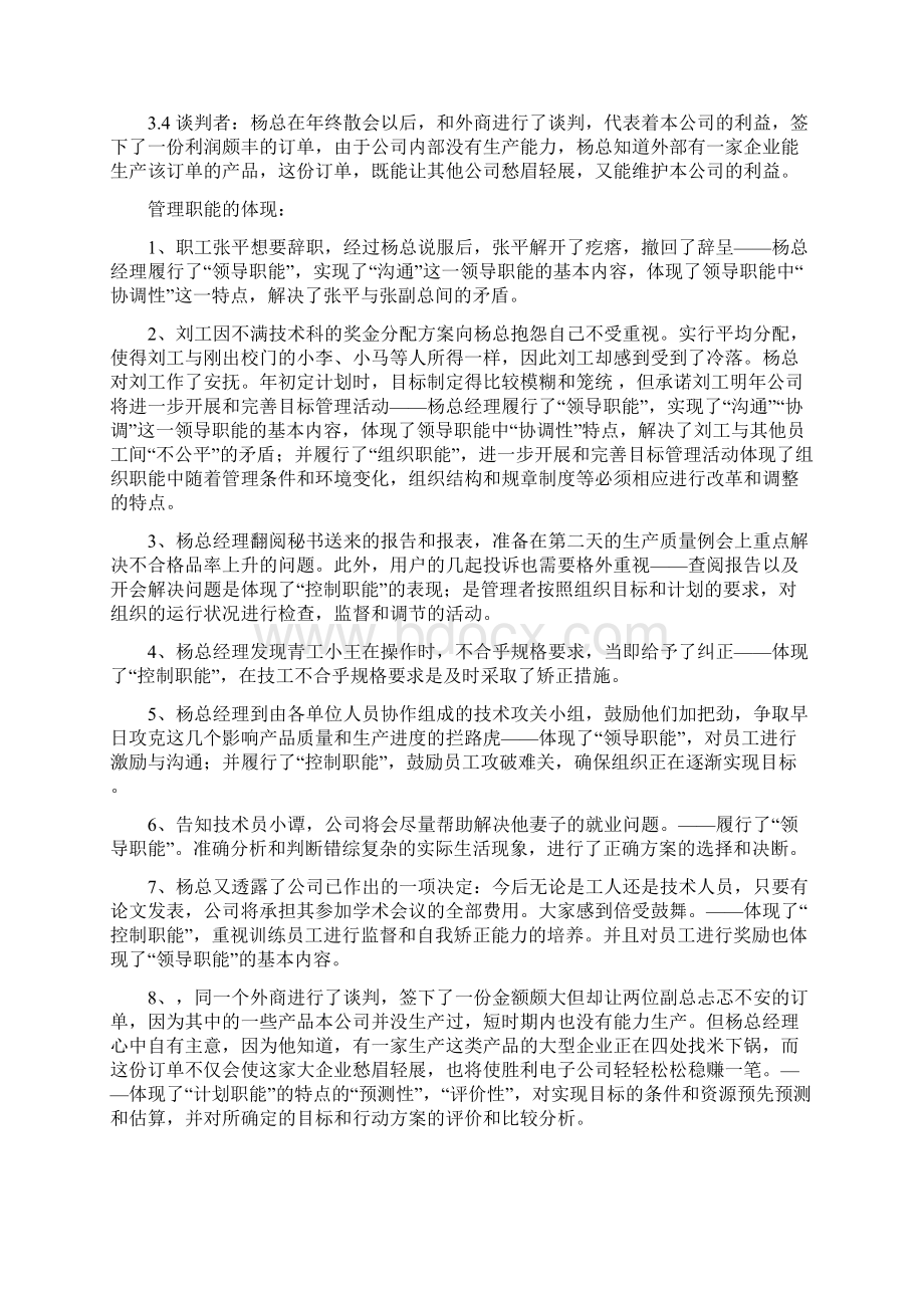 最全管理学案例分析完整版docWord文档格式.docx_第2页