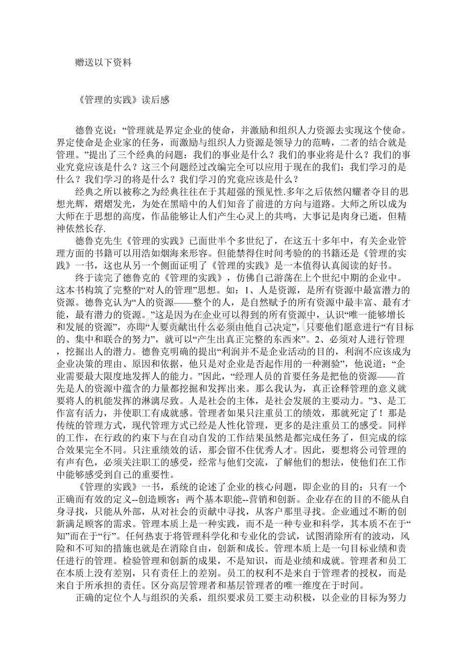 最全管理学案例分析完整版docWord文档格式.docx_第3页