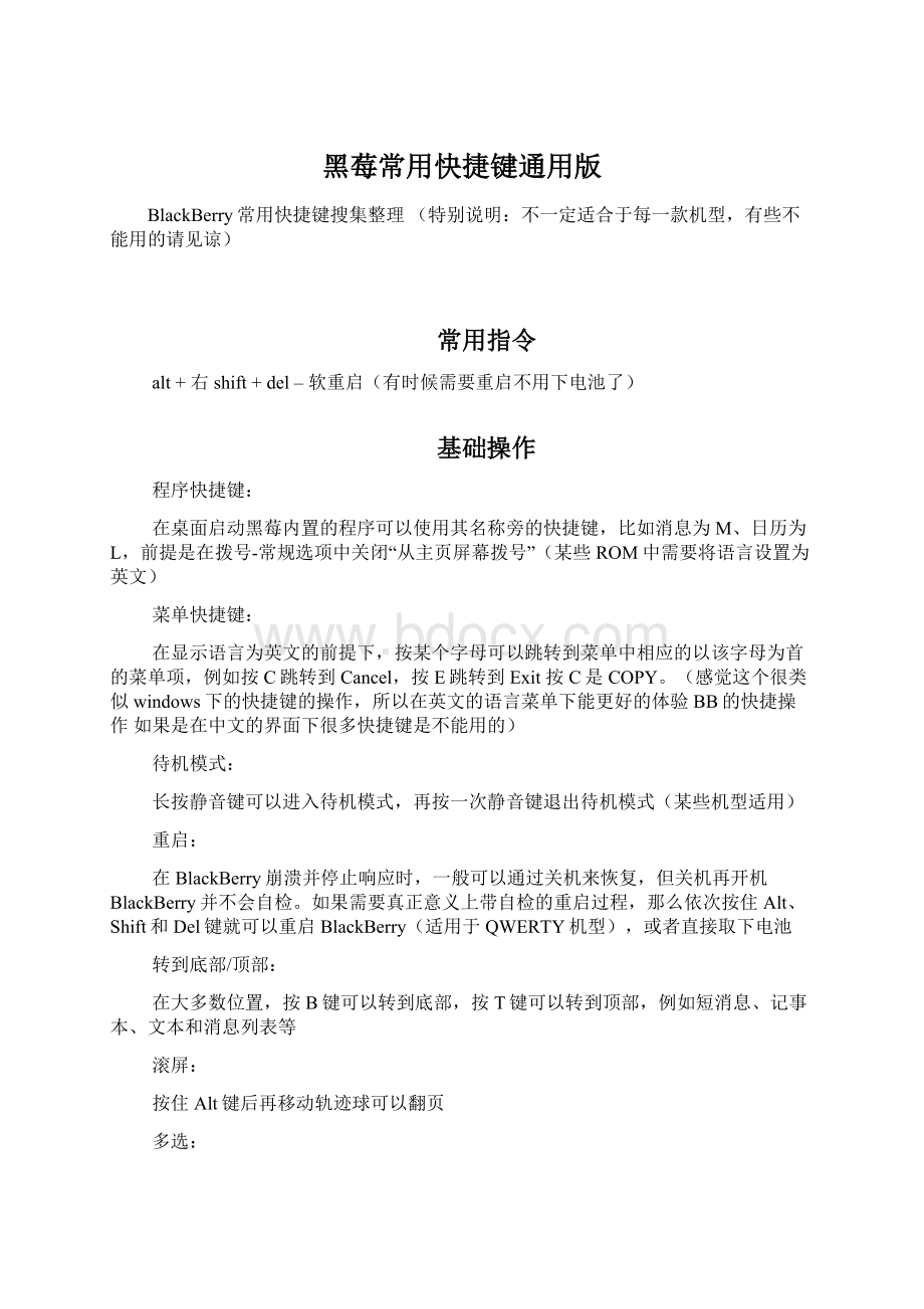 黑莓常用快捷键通用版.docx_第1页