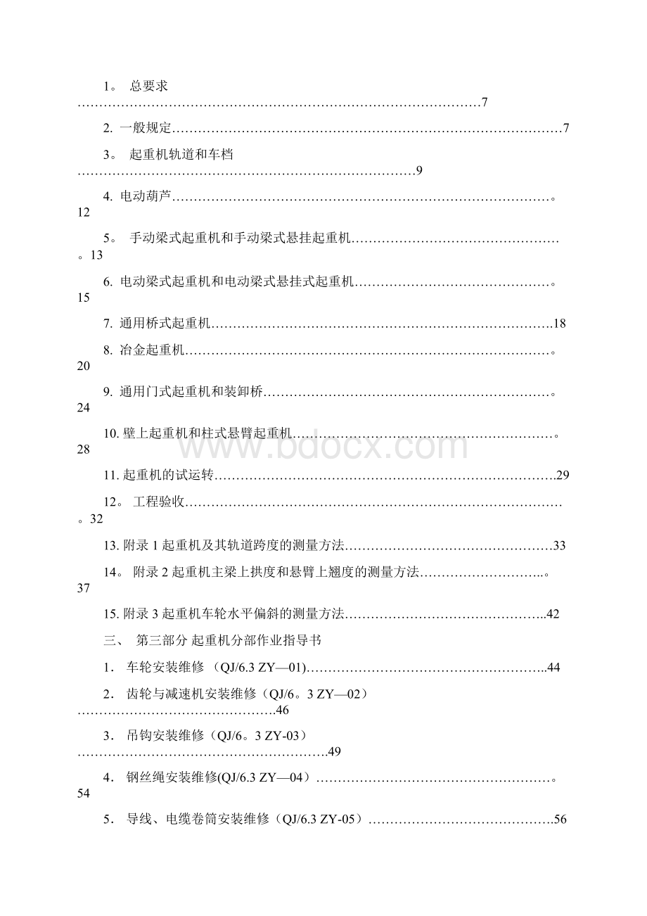 起重机安装维修作业指导书.docx_第2页