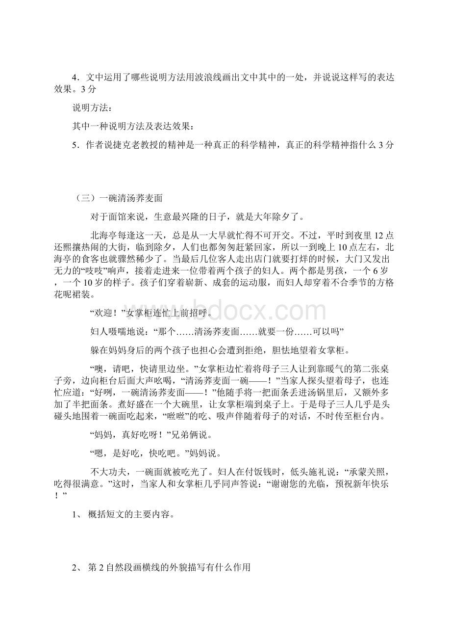 六年级语文阅读理解练习20篇Word文档下载推荐.docx_第3页