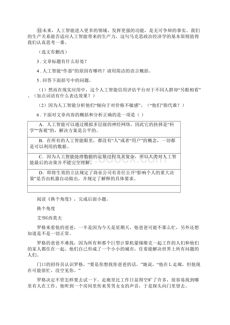 郑州市七年级下学期期中语文试题B卷.docx_第3页