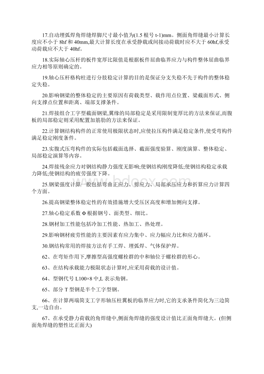 《钢结构》考试复习习题集要点含答案Word文档下载推荐.docx_第2页