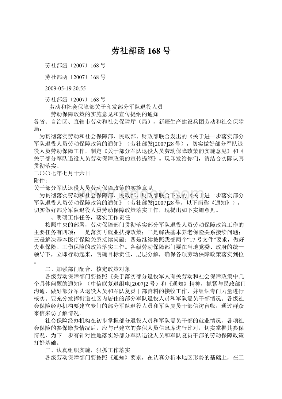 劳社部函168号Word文件下载.docx