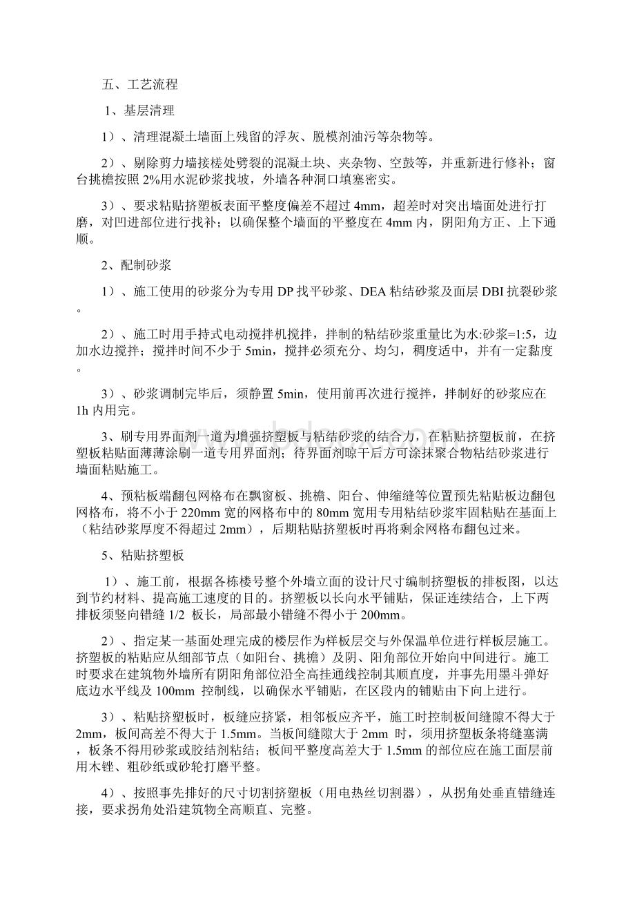 挤塑聚苯板外墙保温施工技术要求.docx_第2页