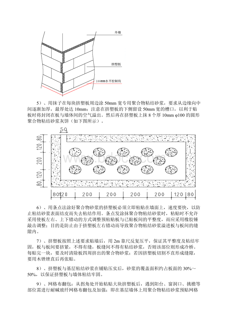 挤塑聚苯板外墙保温施工技术要求.docx_第3页