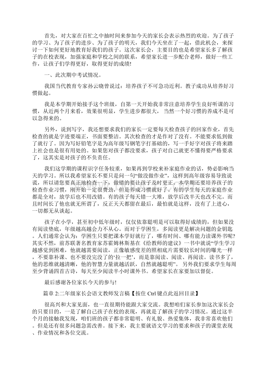 二年级家长会语文教师发言稿4篇.docx_第2页