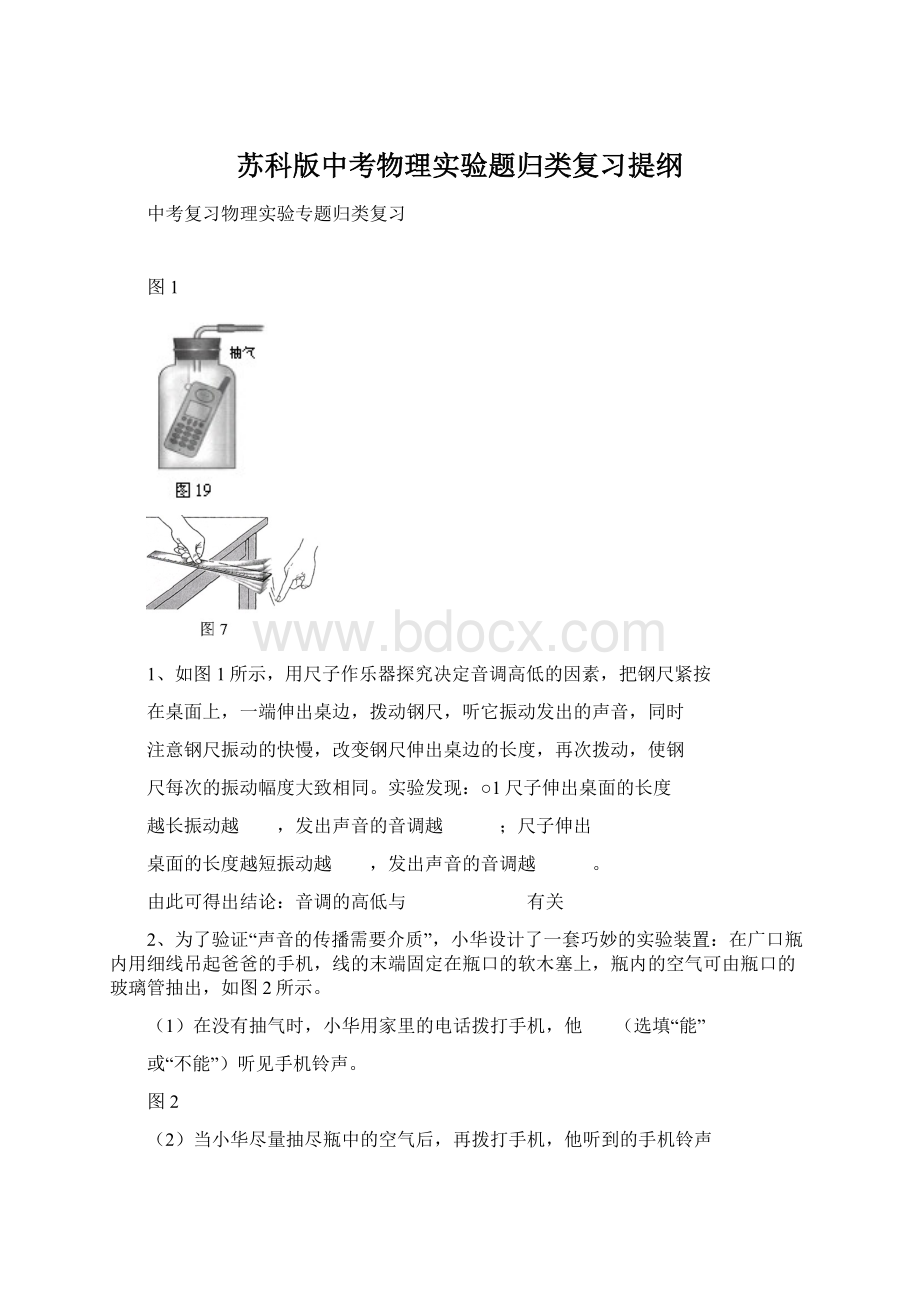 苏科版中考物理实验题归类复习提纲.docx