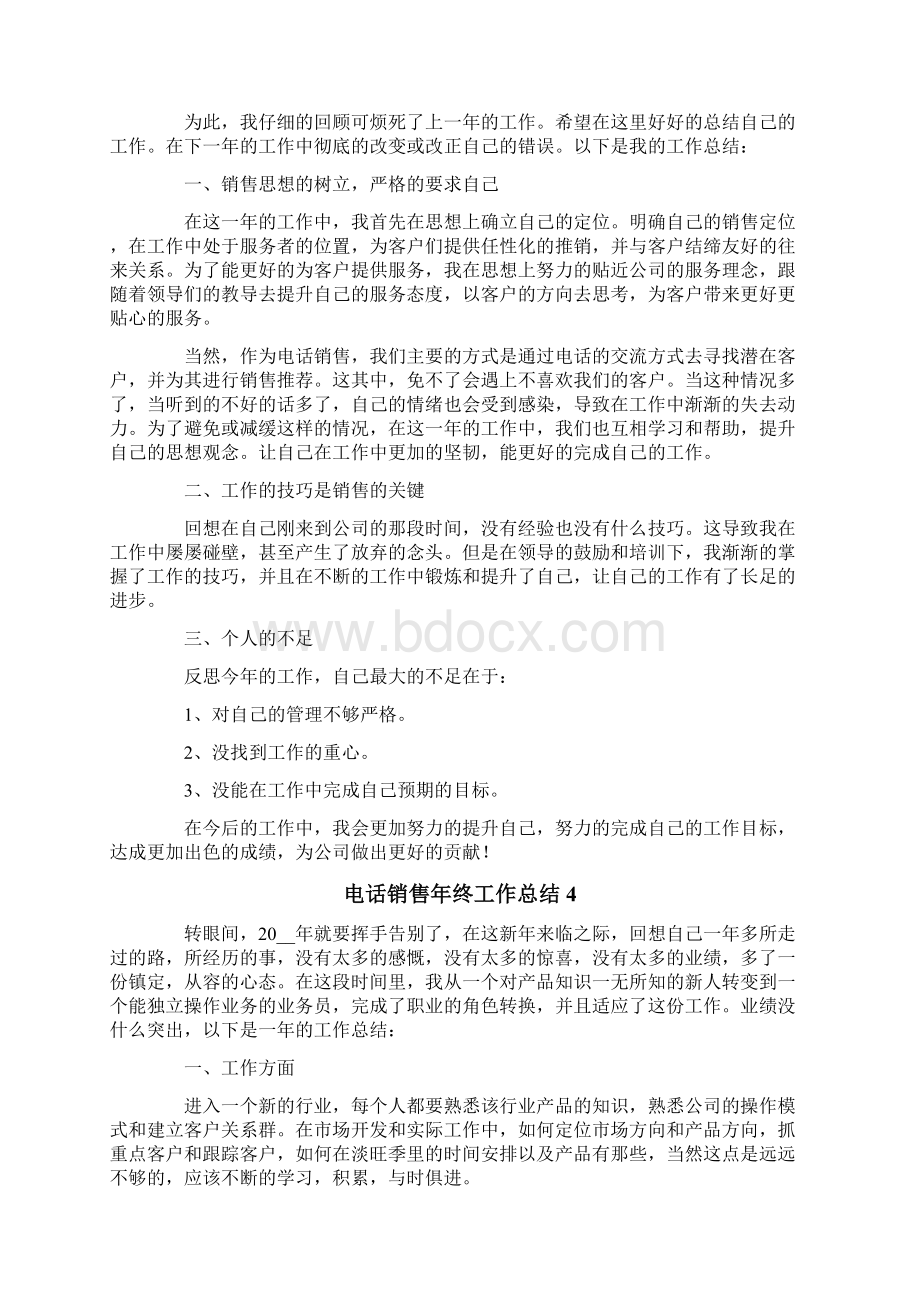 电话销售年终工作总结Word格式文档下载.docx_第3页