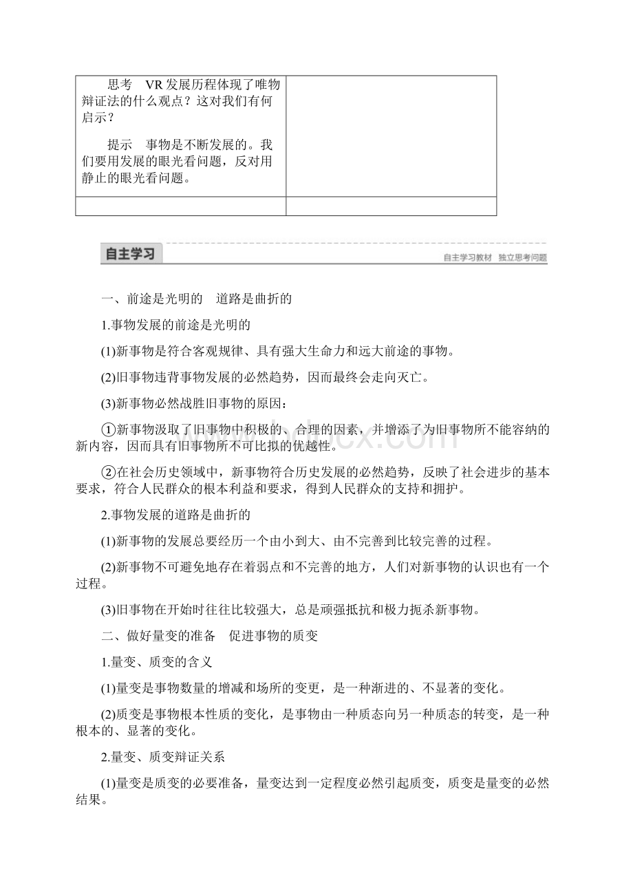 学年高中政治 第三单元 思想方法与创新意识 第八课 唯物辩证法的发展观 2 用发展.docx_第2页