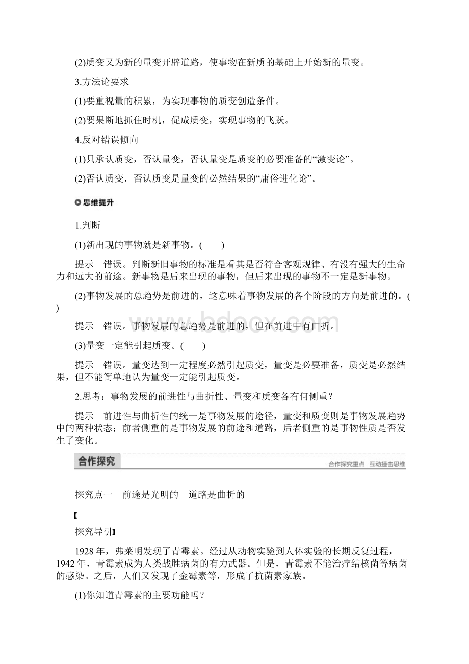 学年高中政治 第三单元 思想方法与创新意识 第八课 唯物辩证法的发展观 2 用发展.docx_第3页