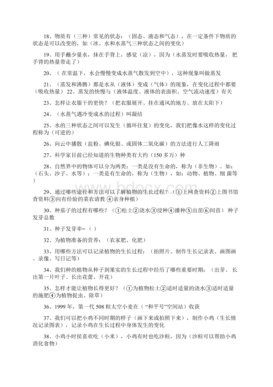 冀教版四年级下册科学知识点复习小结1.docx_第2页