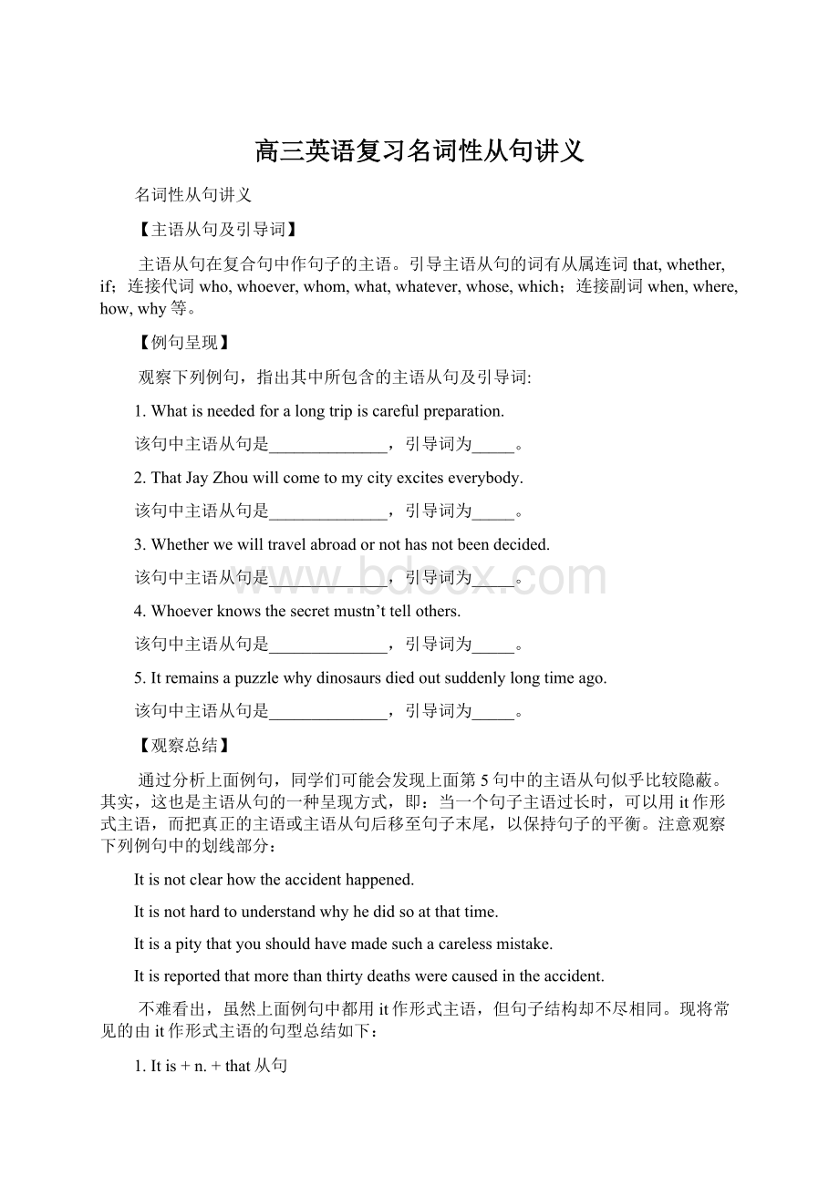 高三英语复习名词性从句讲义Word下载.docx_第1页