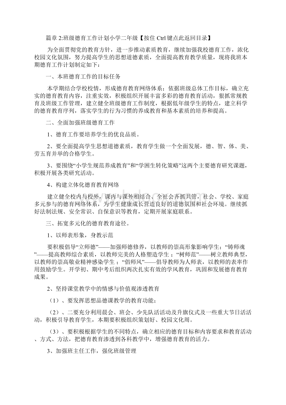 班级德育工作计划小学二年级4篇.docx_第3页