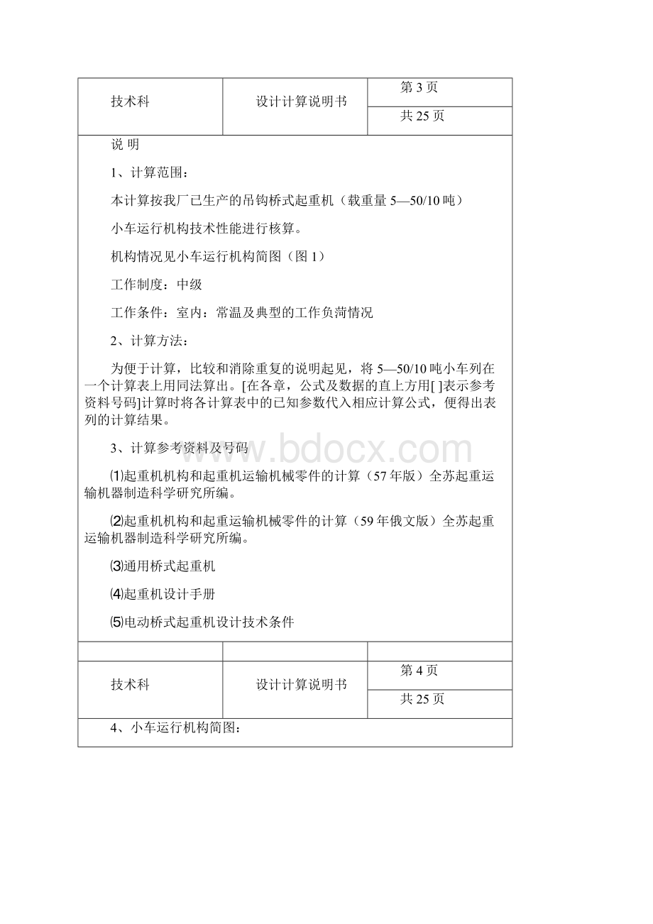 小车运行机构计算说明书概要Word下载.docx_第3页