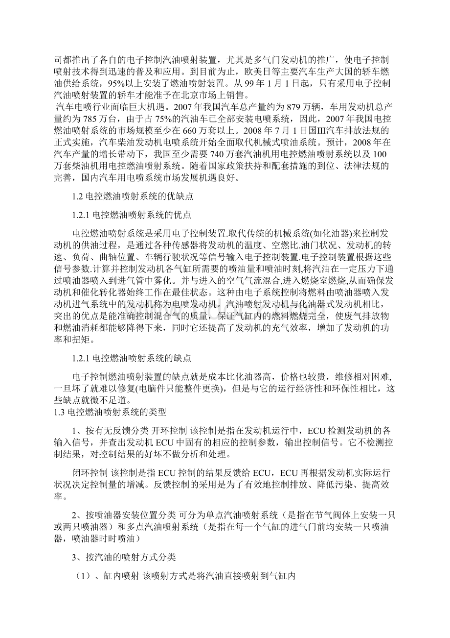 汽车电控燃油喷射系统的故障诊断及其检修 1.docx_第3页