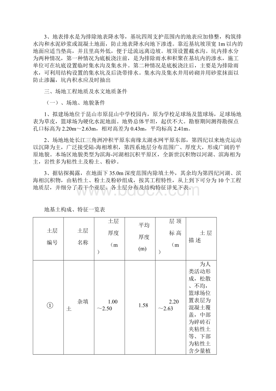 SMW工法支护监理细则.docx_第3页