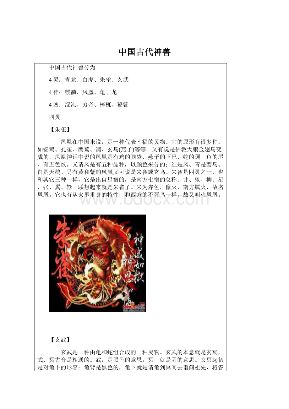 中国古代神兽.docx