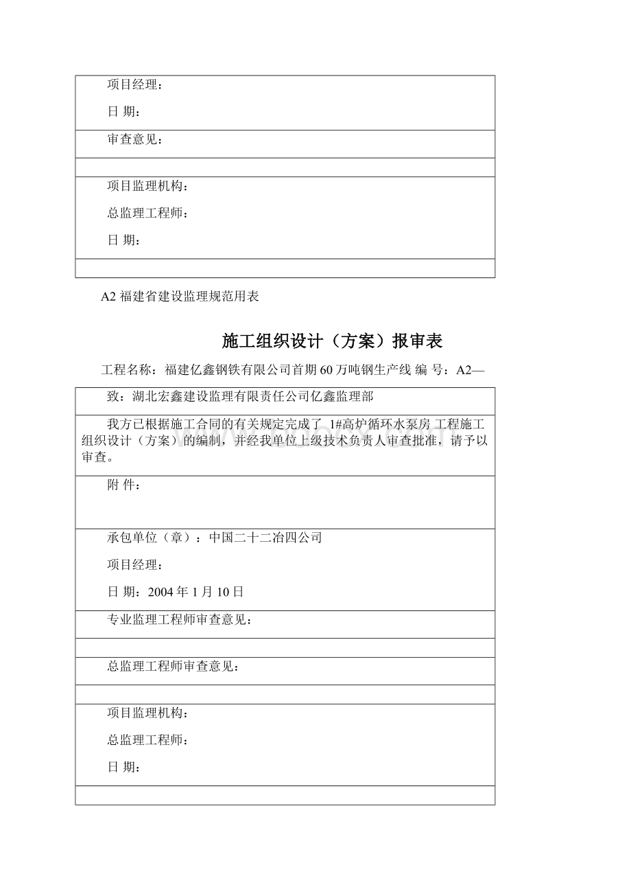 福建省监理表格Word文档下载推荐.docx_第2页