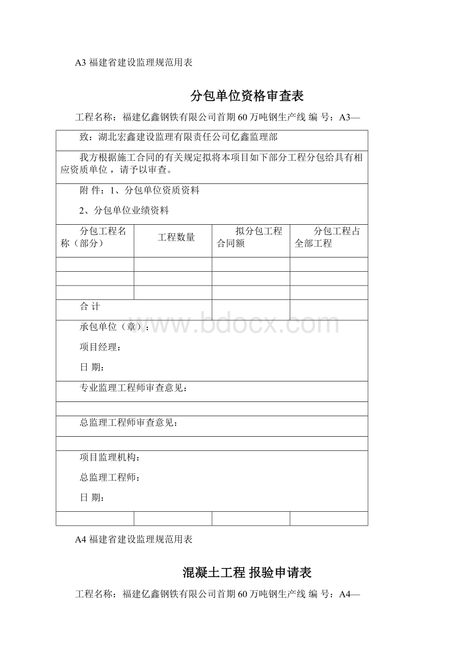 福建省监理表格Word文档下载推荐.docx_第3页