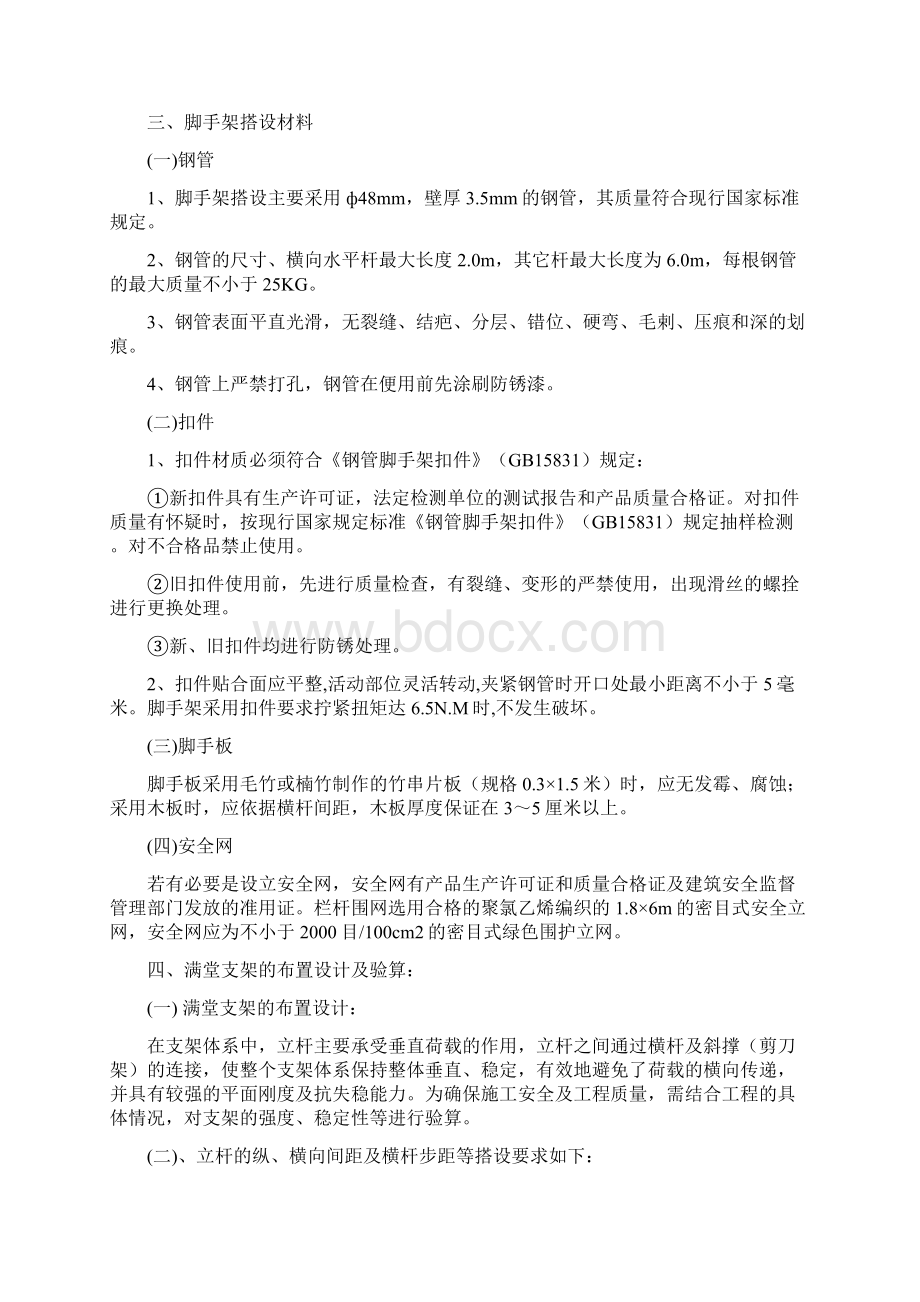 桥梁脚手架专项施工方案77470Word文档下载推荐.docx_第2页