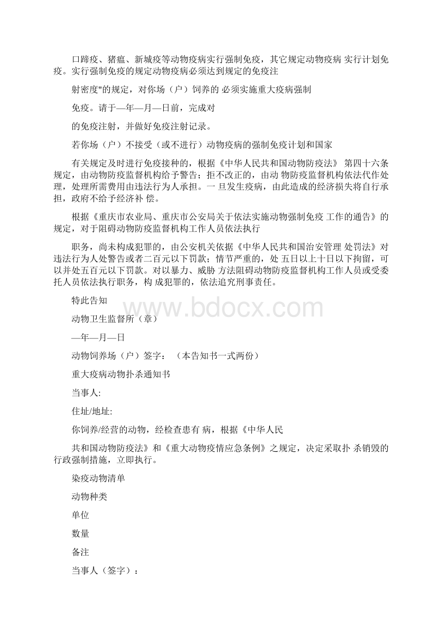 重大动物疫情报告书.docx_第3页