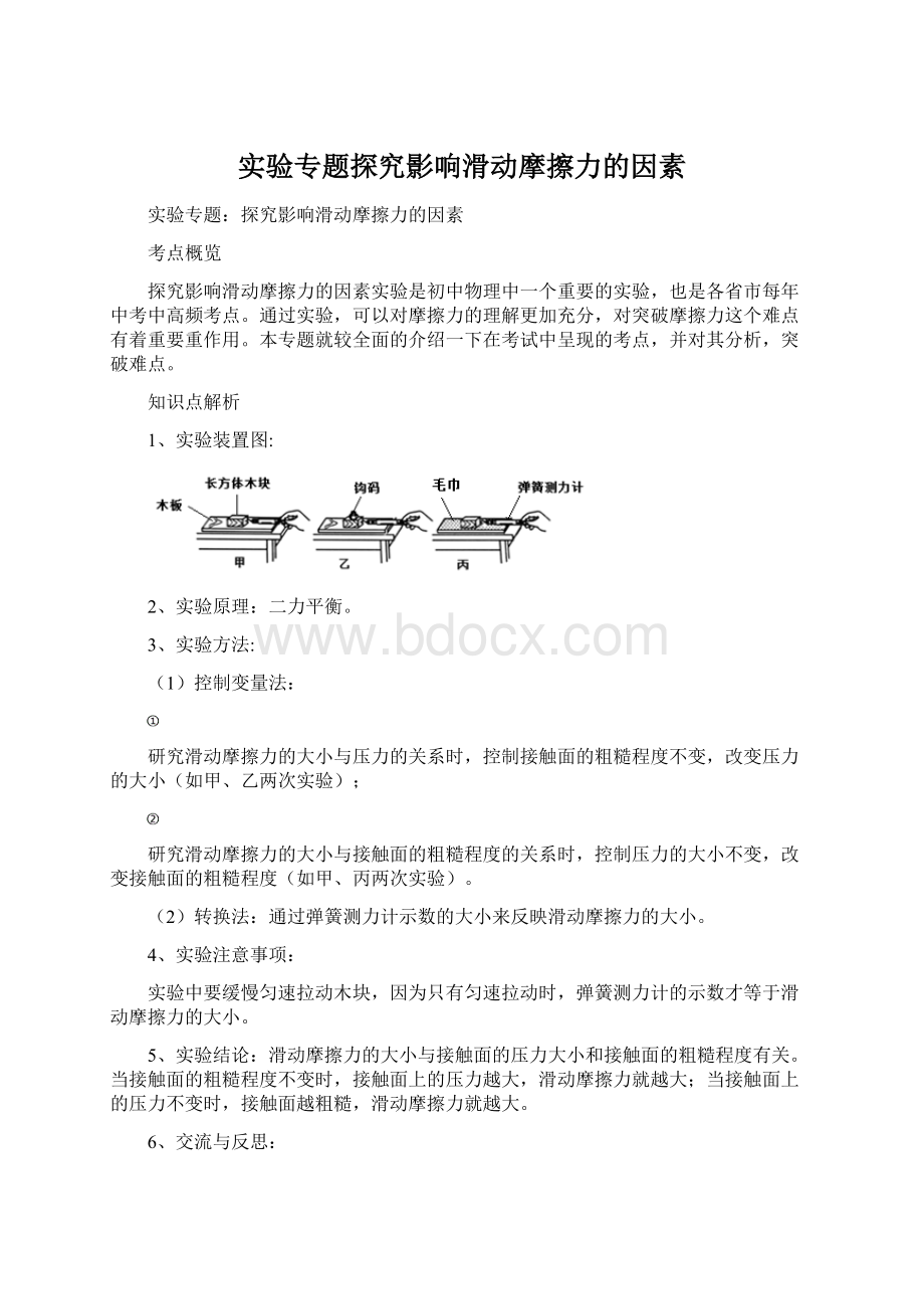 实验专题探究影响滑动摩擦力的因素.docx