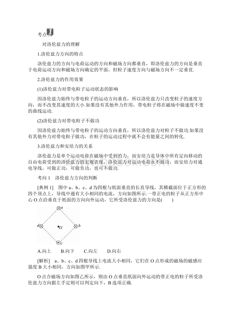 磁场对运动电荷的作用.docx_第2页