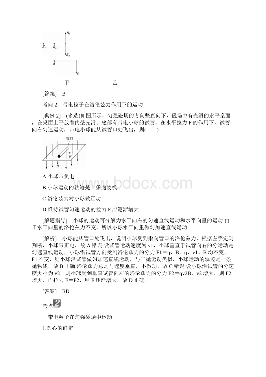 磁场对运动电荷的作用.docx_第3页