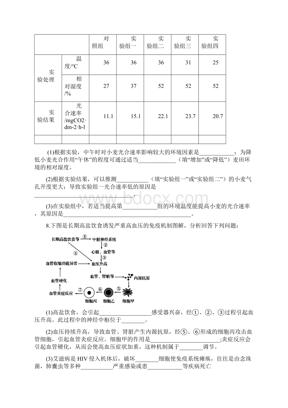 全国卷高考模拟河北高三高考模拟考试生物试题Word版附答案及解析Word文档下载推荐.docx_第3页