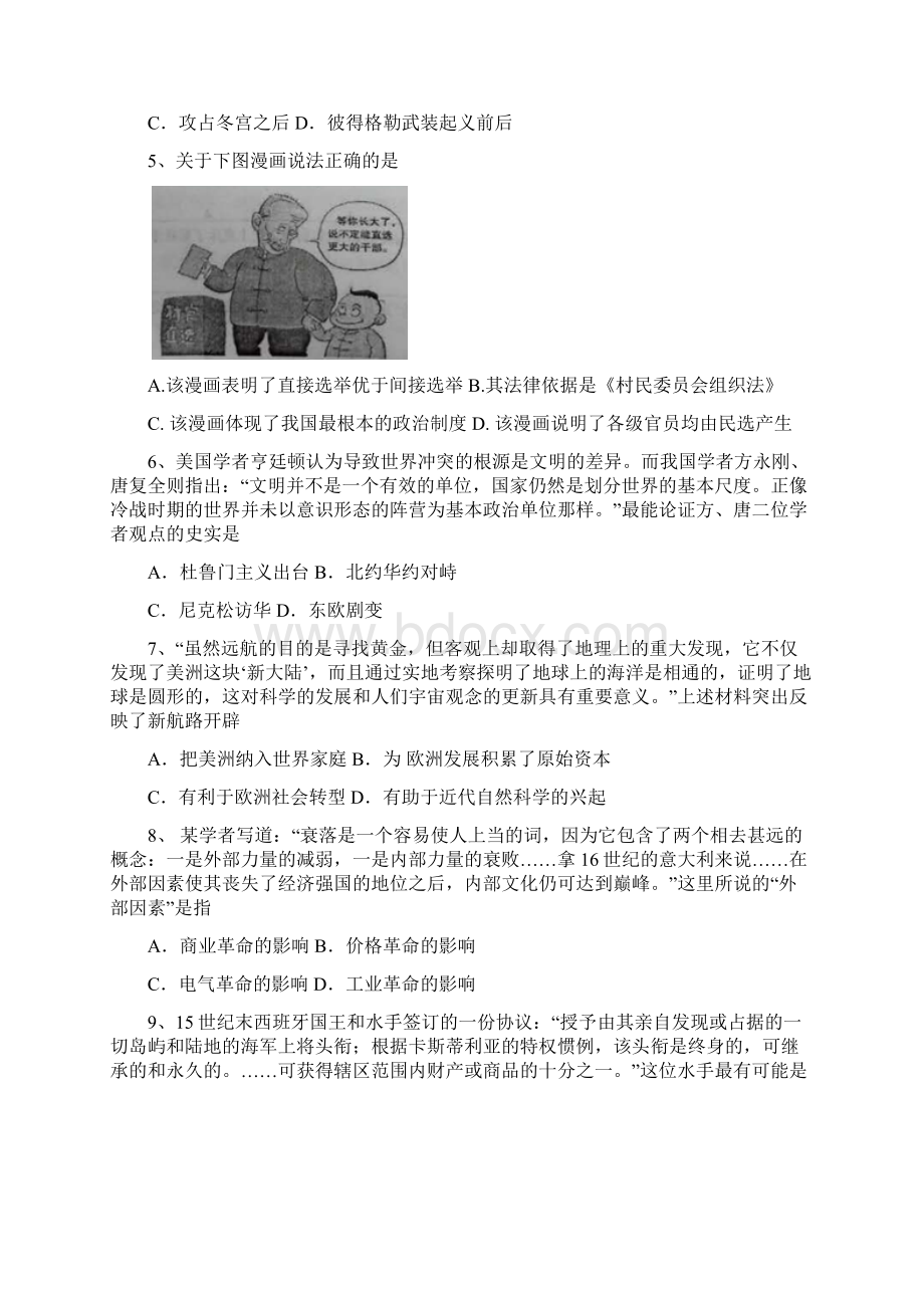 江苏省如皋市届高三上学期教学质量调研一历史试题.docx_第2页