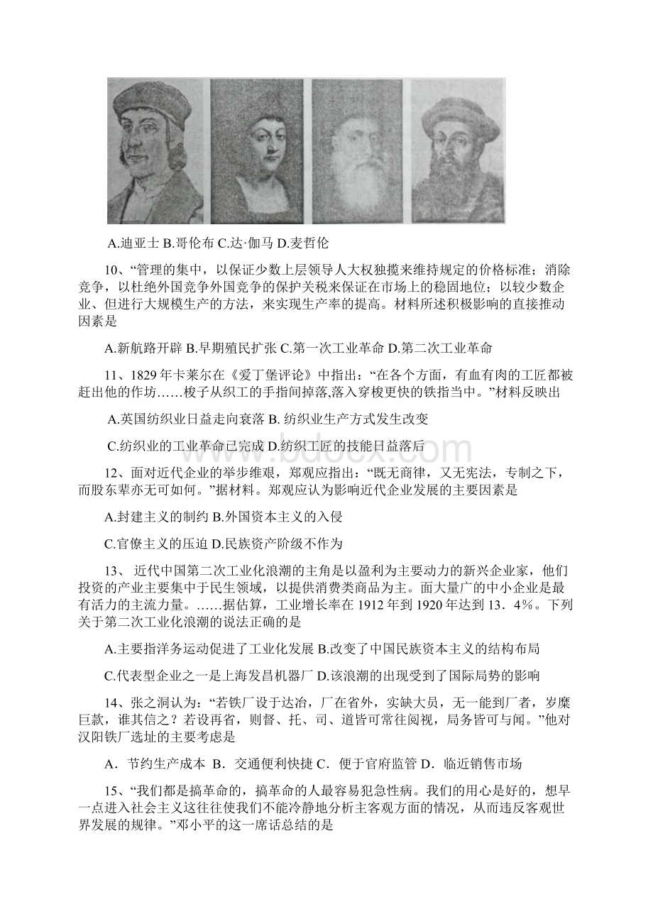 江苏省如皋市届高三上学期教学质量调研一历史试题.docx_第3页