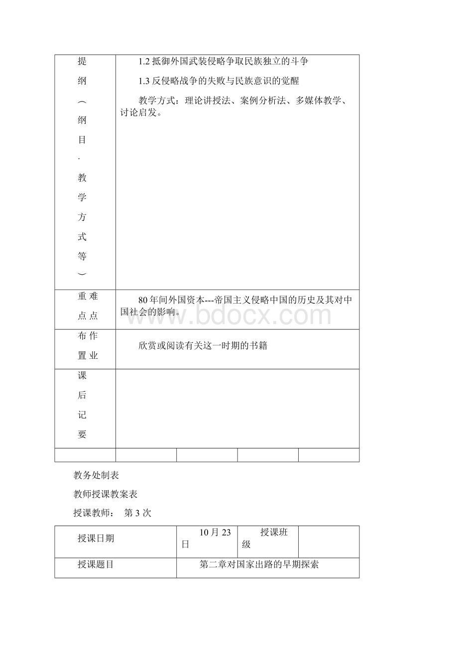 中国近现代史纲要版教案Word文档下载推荐.docx_第3页