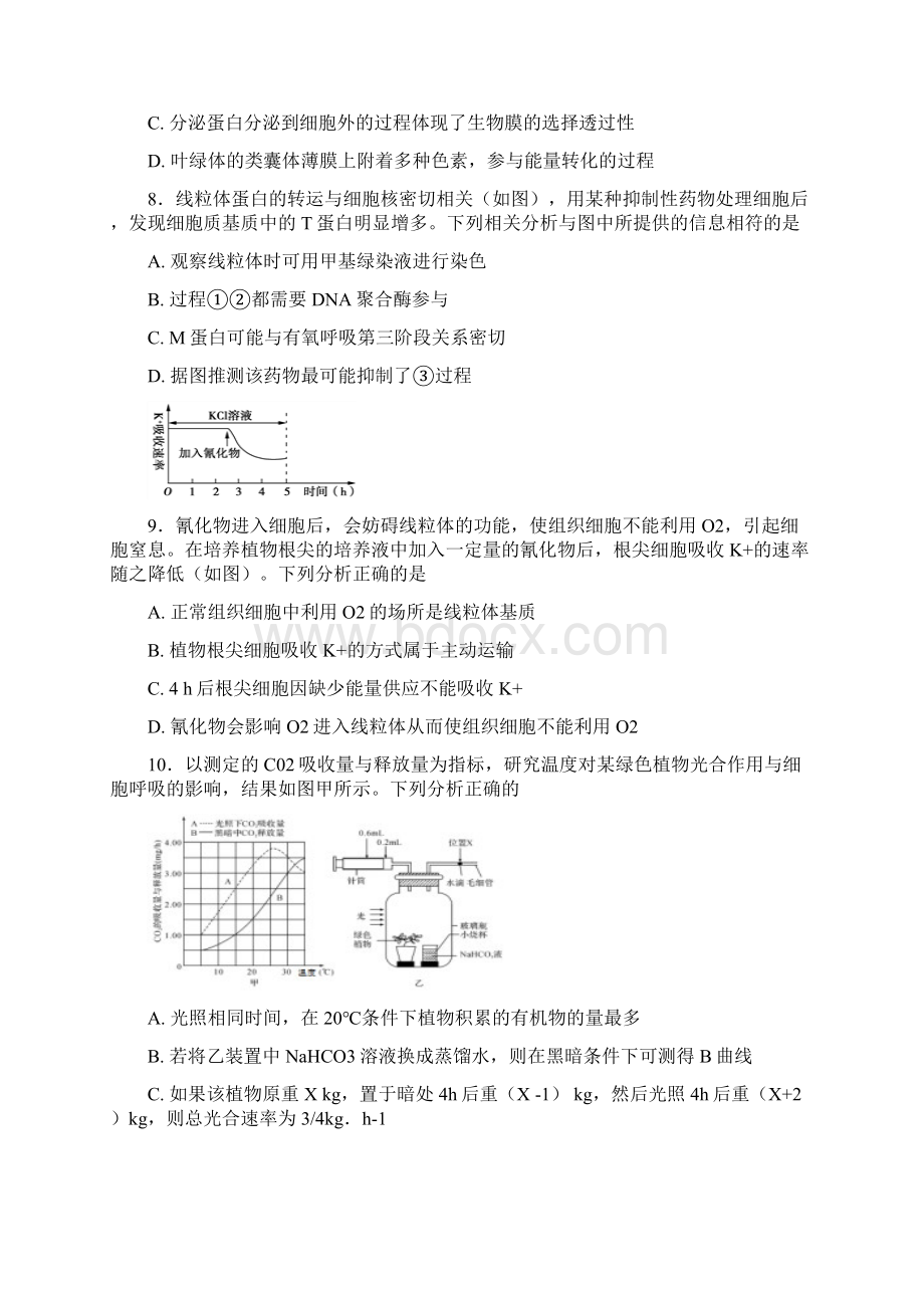 学年高二生物下学期期末考试试题 新人教版2Word下载.docx_第3页