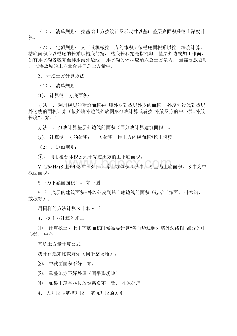 基坑挖方量计算公式基坑土方计算公式.docx_第3页