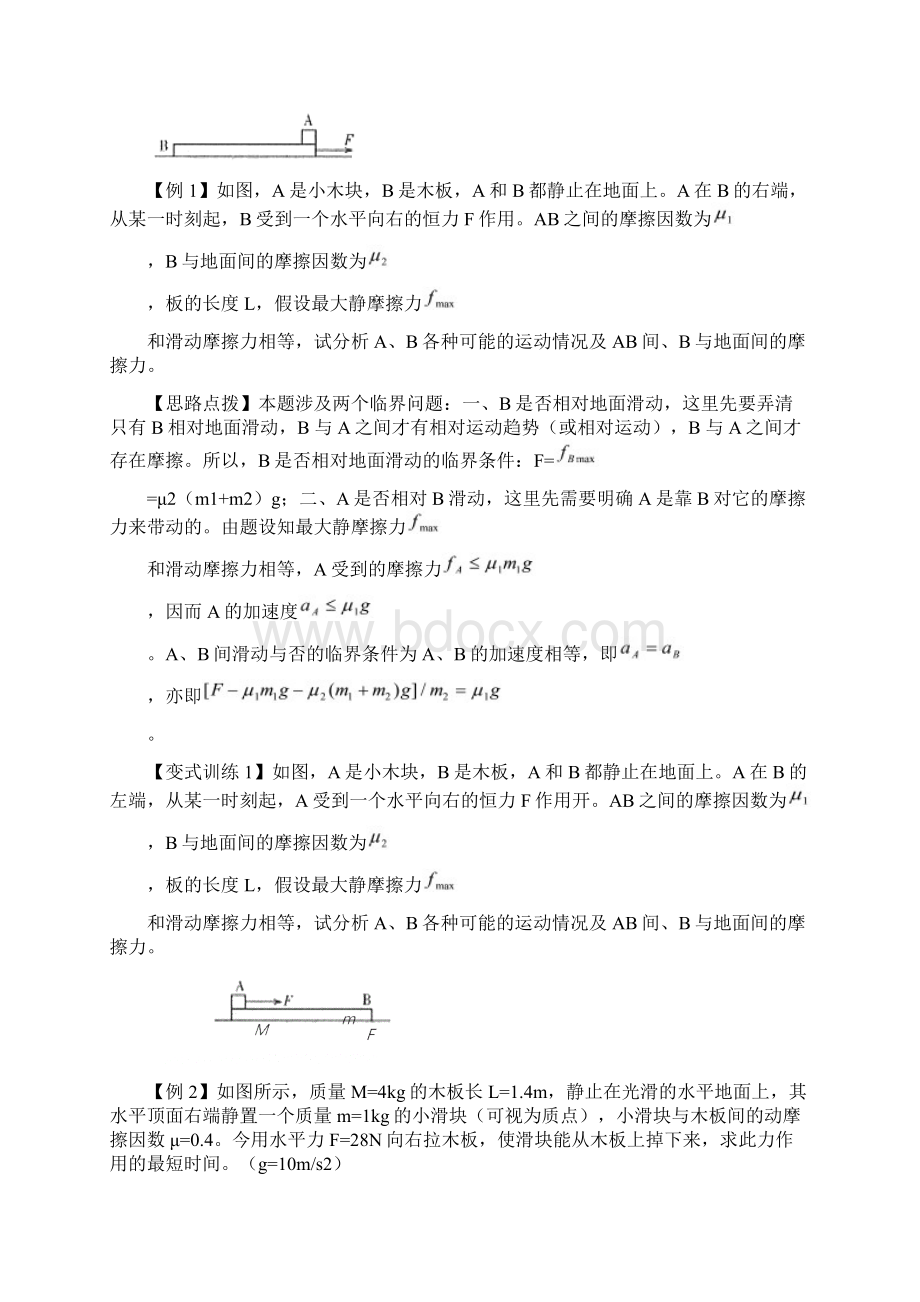 《滑块+木板模型》专题复习的素材选择与应用Word下载.docx_第2页