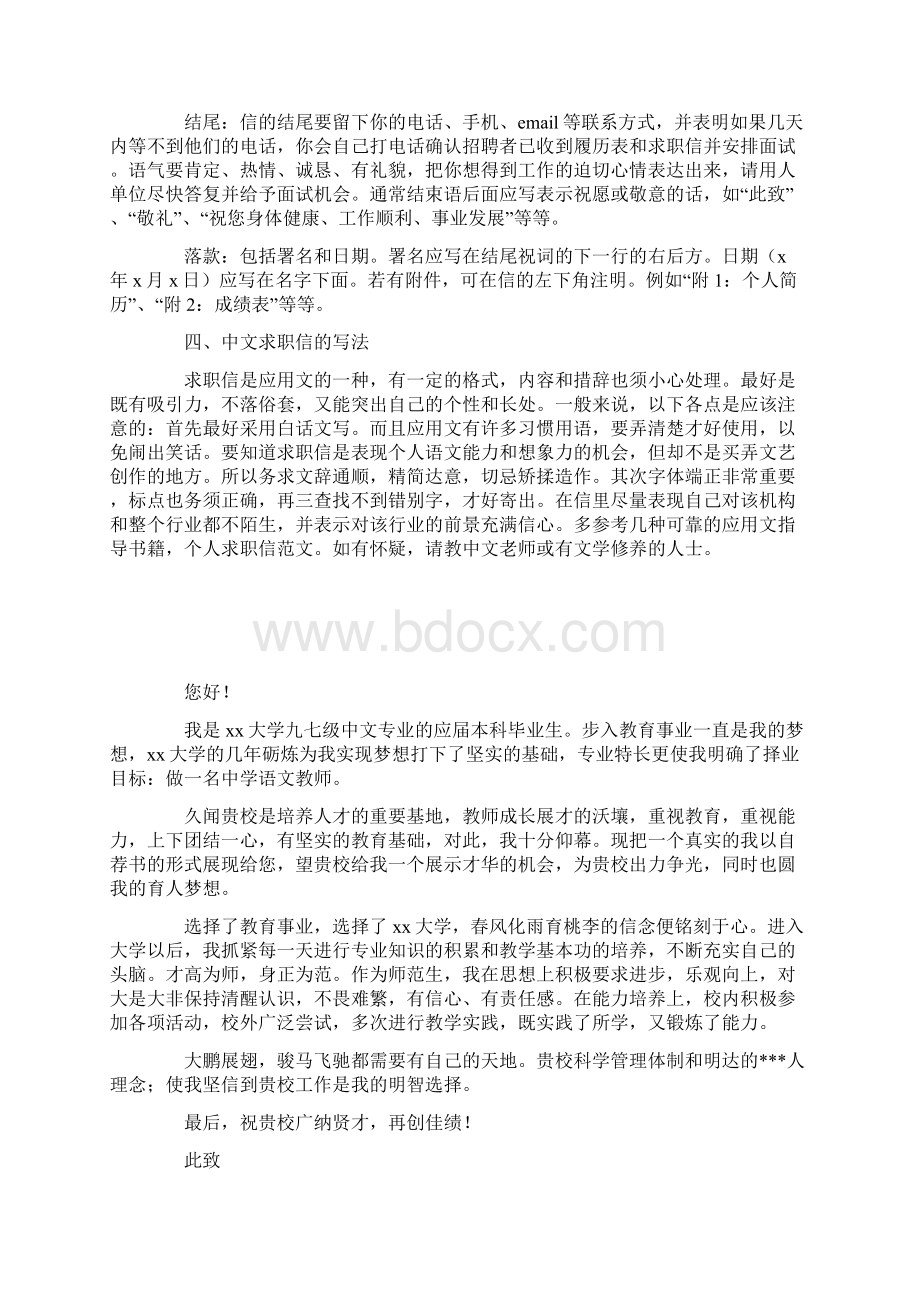 信的格式怎么写.docx_第3页