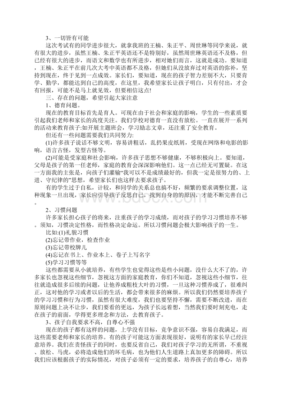 下期末结束的家长会发言稿.docx_第2页