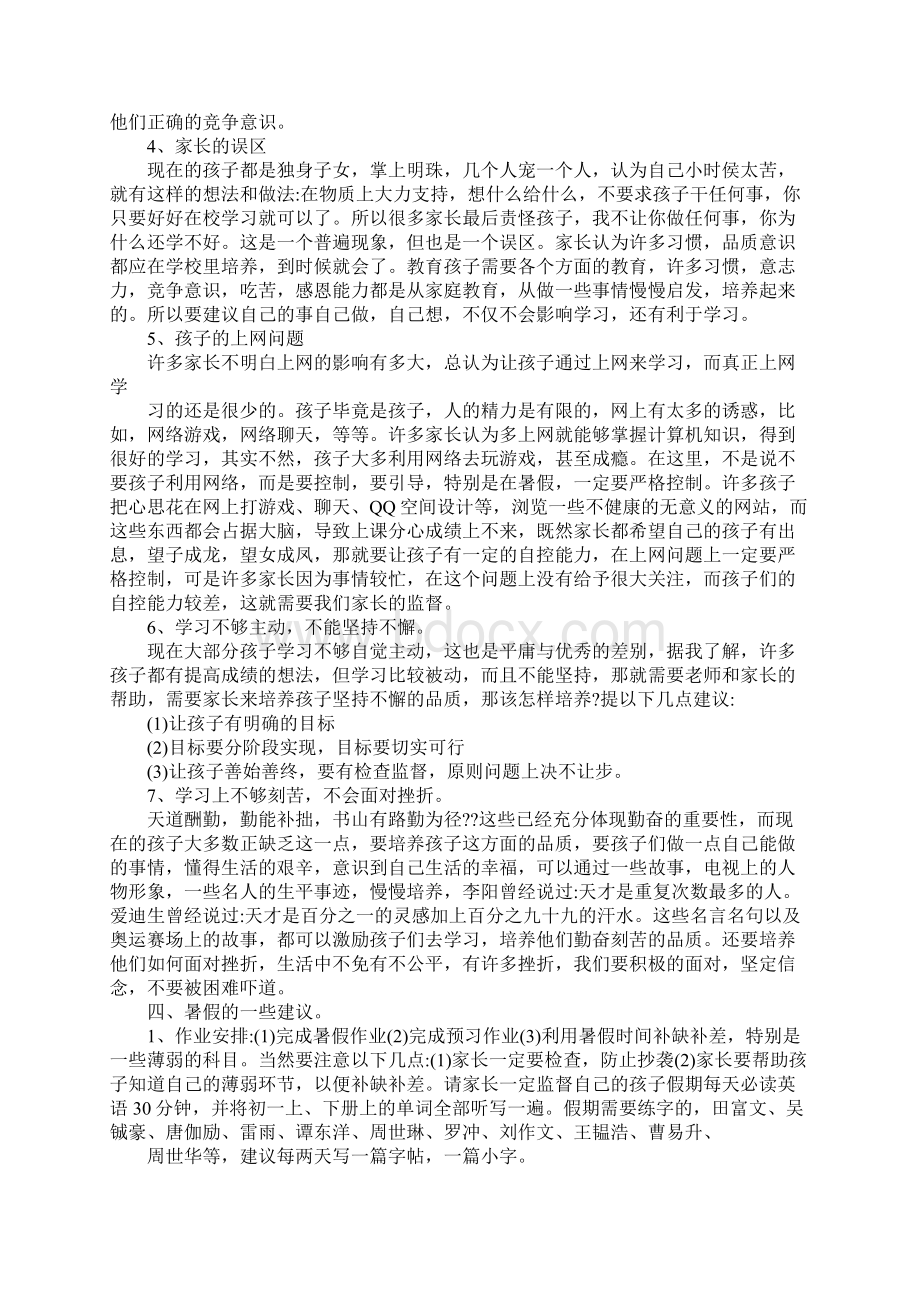 下期末结束的家长会发言稿Word文档下载推荐.docx_第3页